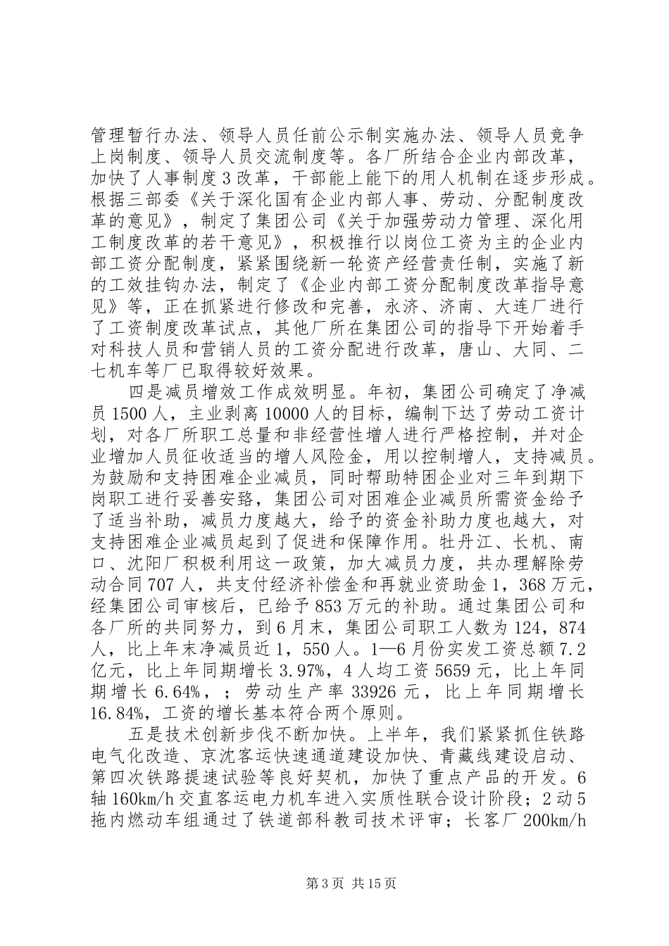 三季度崔总讲话发言_第3页