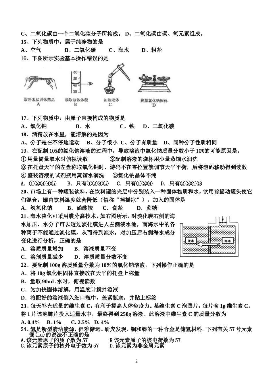 鲁教版九年级化学第一二单元测试题2_第2页