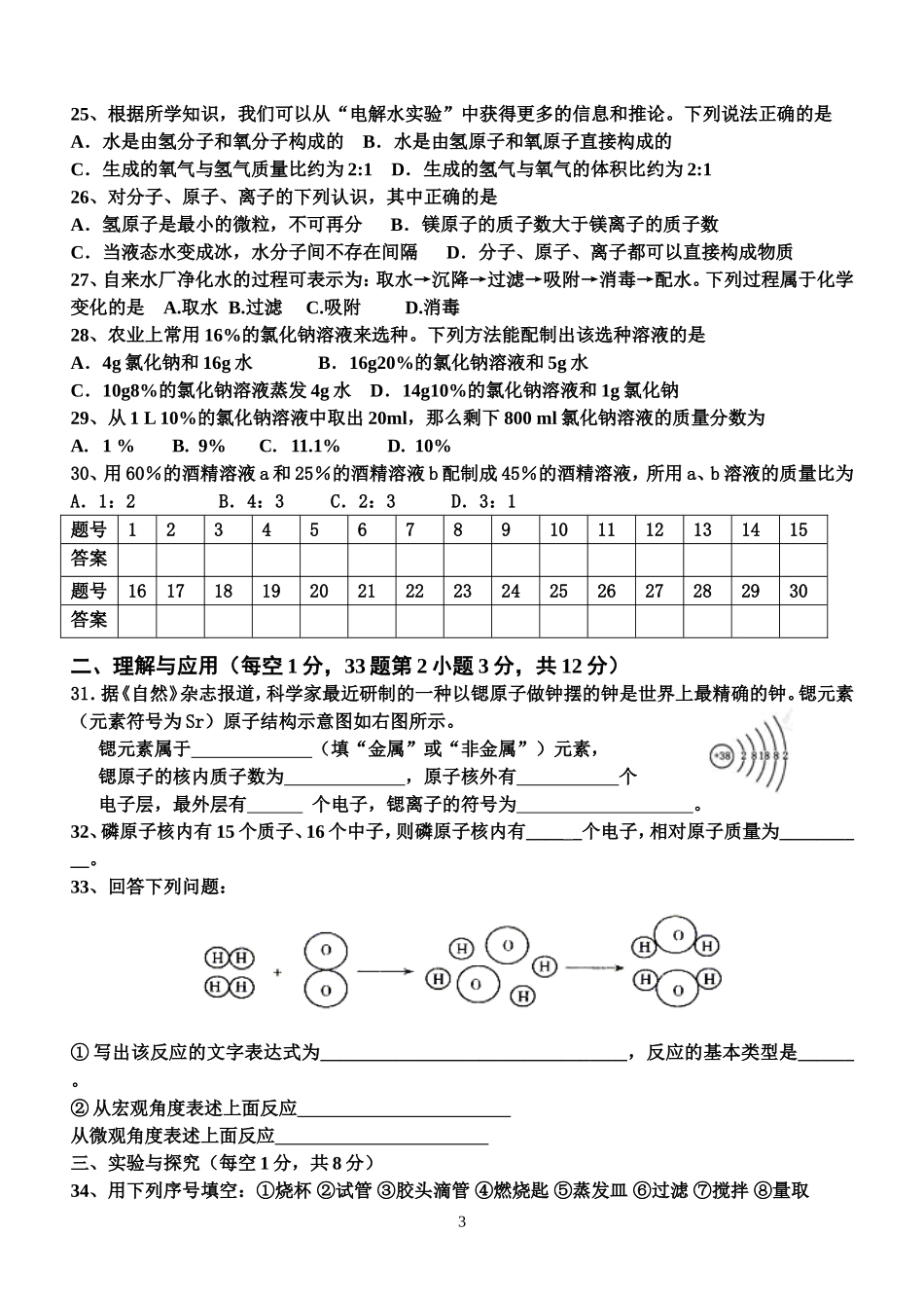 鲁教版九年级化学第一二单元测试题2_第3页