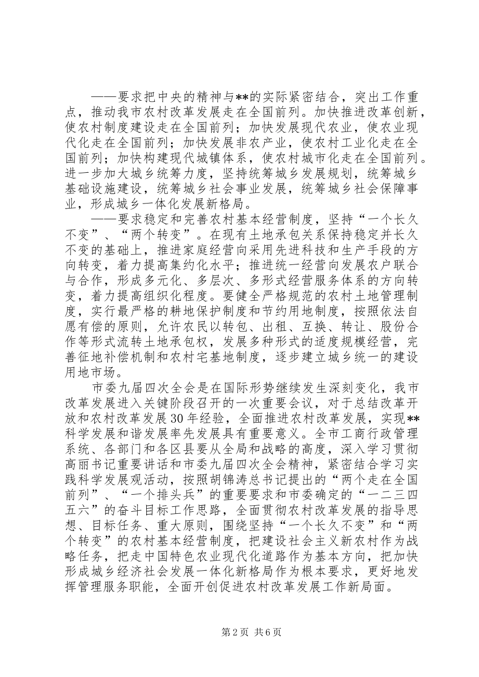 农村改革发展会议领导讲话发言_第2页