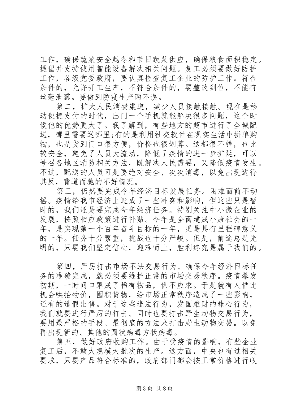 XX年在新冠肺炎防控专题会上讲话发言_第3页