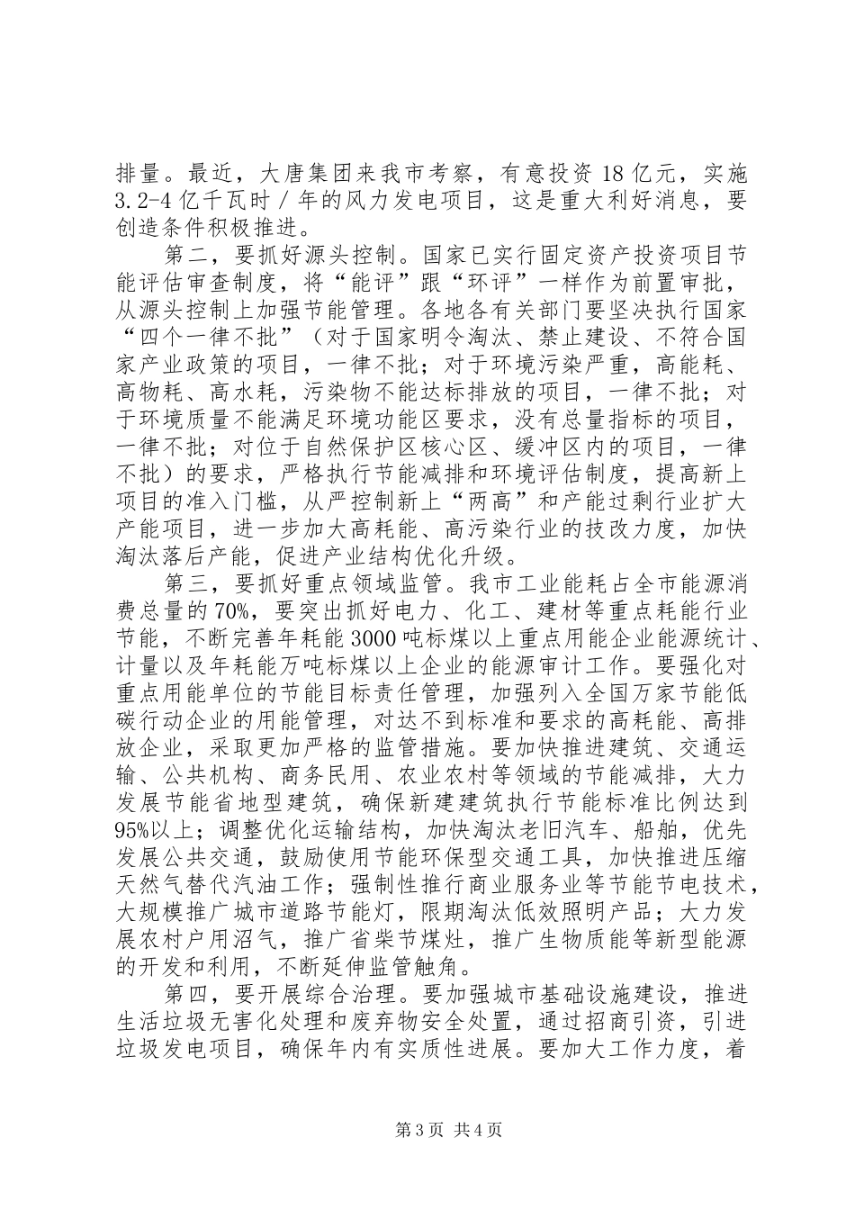 市长在节能减排及气候变化应对会讲话发言_第3页