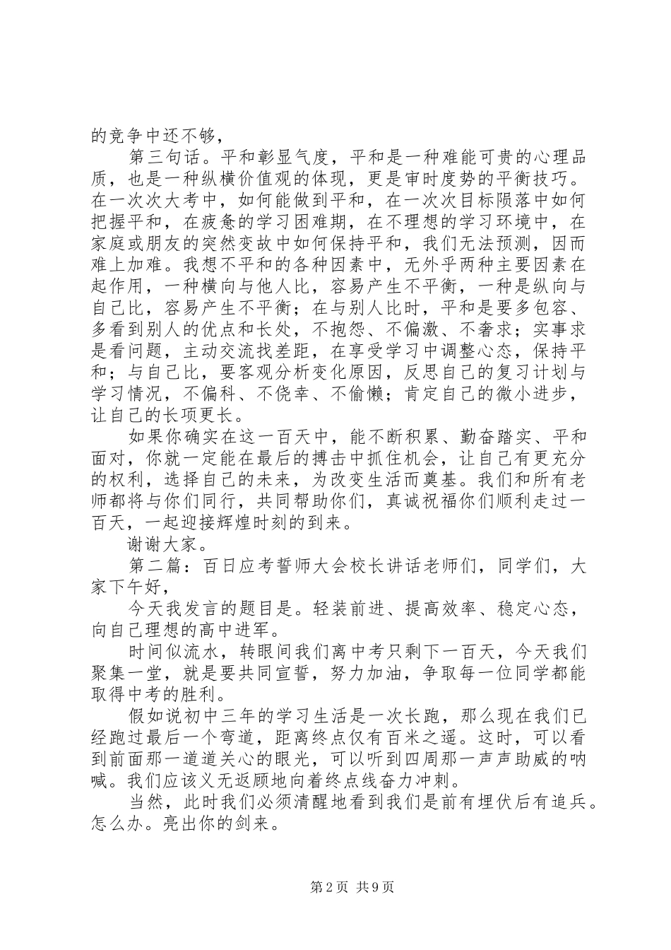 百日誓师大会校长讲话发言_1_第2页