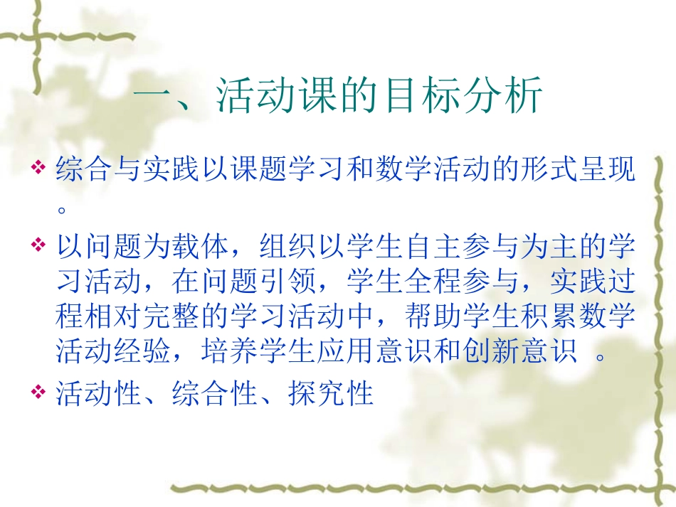 活动课教学设计演示文稿_第2页