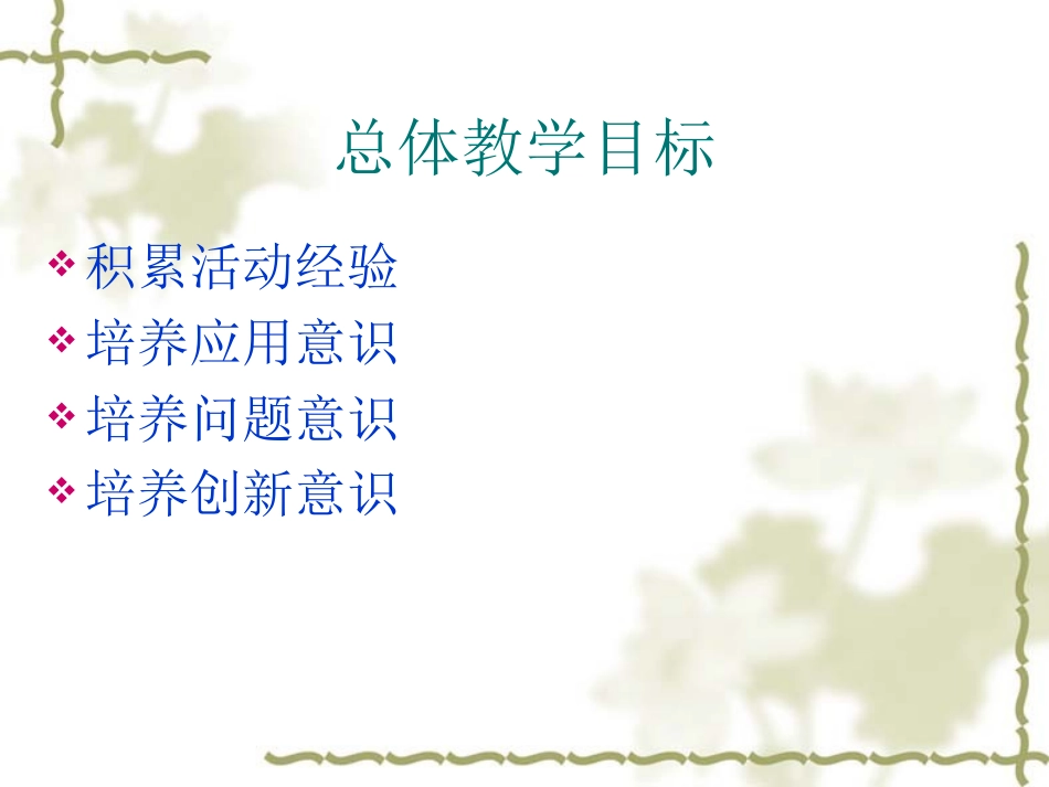 活动课教学设计演示文稿_第3页