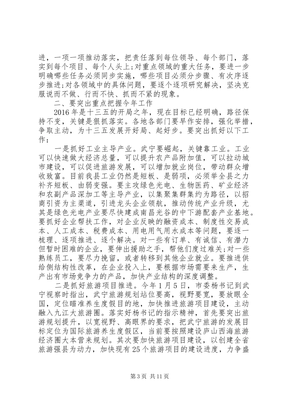 县委扩大会议结束时讲话发言_第3页