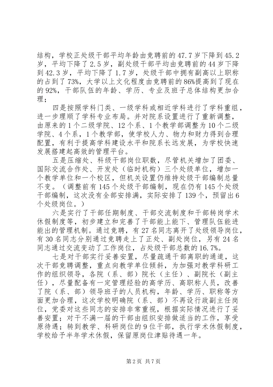 干部竞聘调整动员讲话发言_第2页