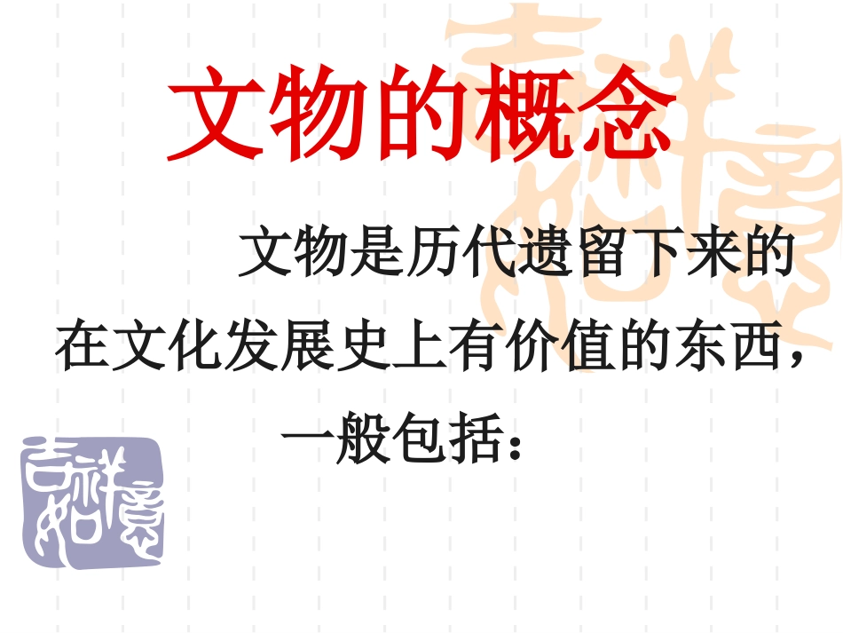 杜红艳五年级地方课程《保护文物》课件_第2页