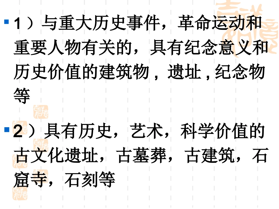 杜红艳五年级地方课程《保护文物》课件_第3页