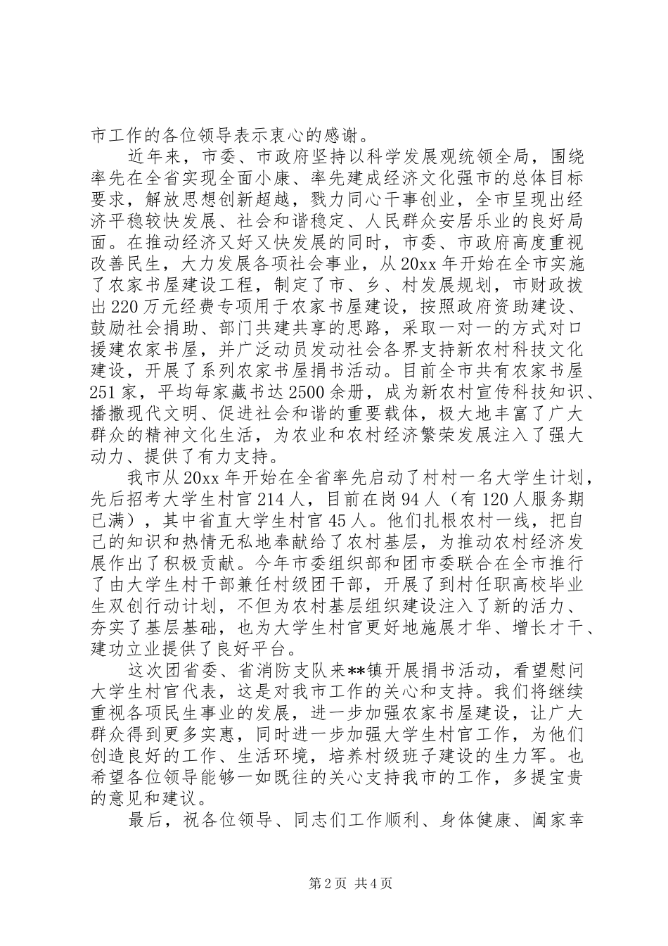 团领导慰问活动上的讲话发言_第2页
