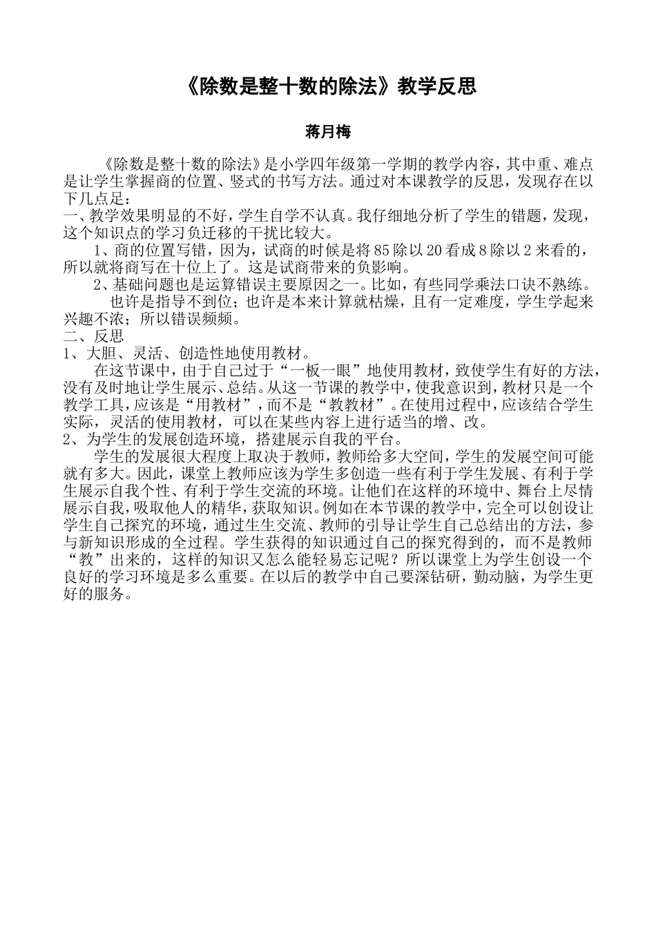 《除数是两位数的除法》教学反思_第1页