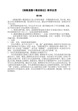 《除数是两位数的除法》教学反思