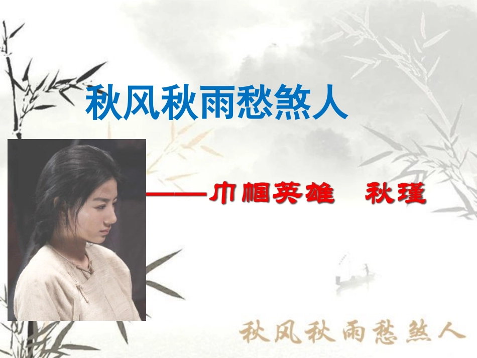 《满江红（小住京华）》ppt_第2页