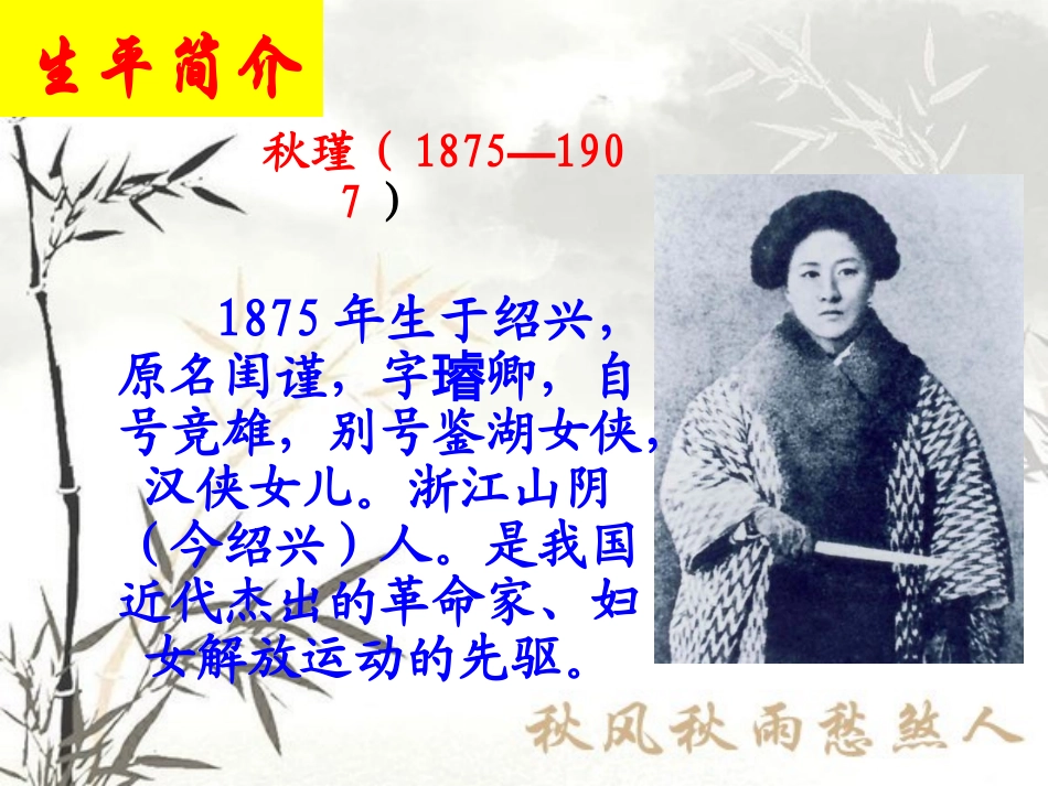 《满江红（小住京华）》ppt_第3页