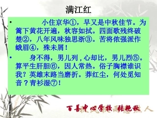 《满江红（小住京华）》ppt