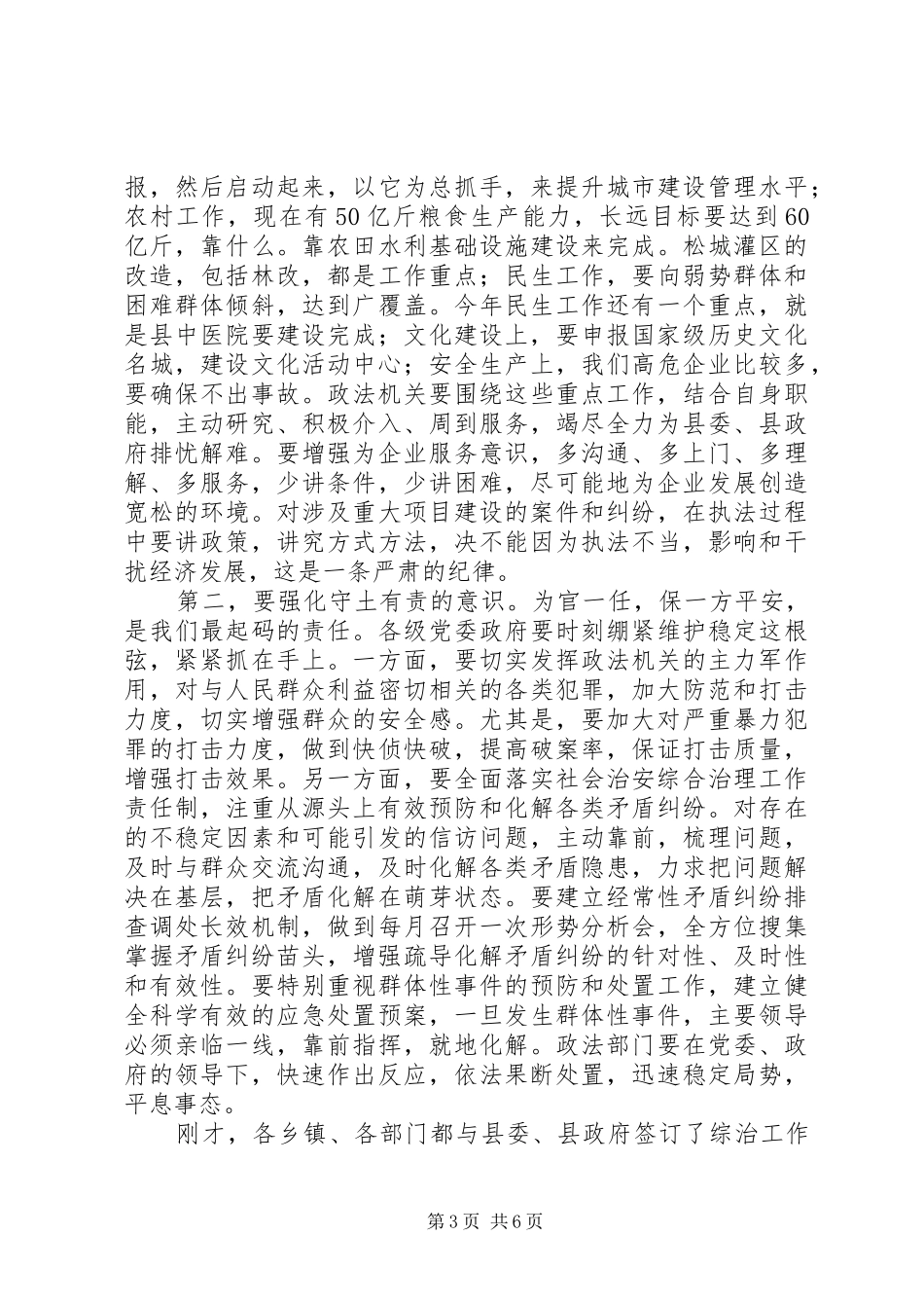 县委书记在全县政法综治工作会议上的讲话发言_第3页
