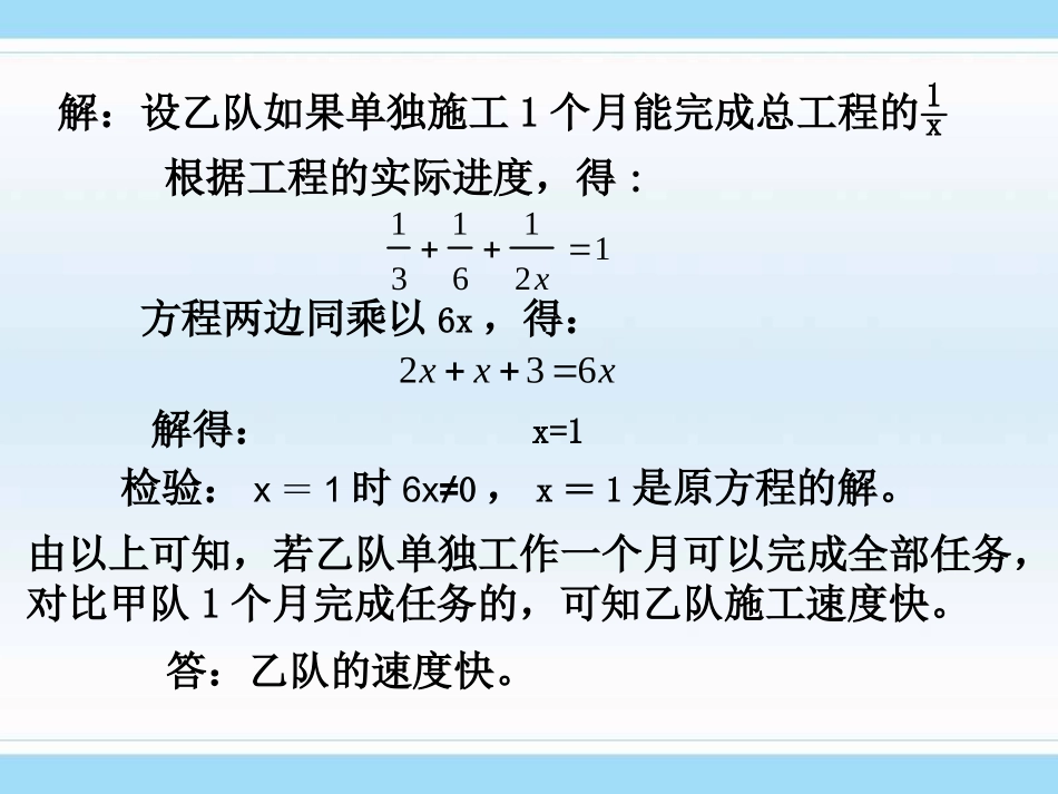 《分式方程》第2课时参考课件_第3页