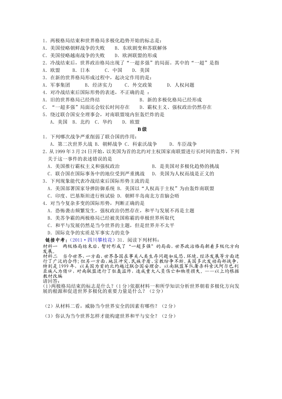 世界历史下册第15课世界政治格局的多极化趋势导学案_第2页