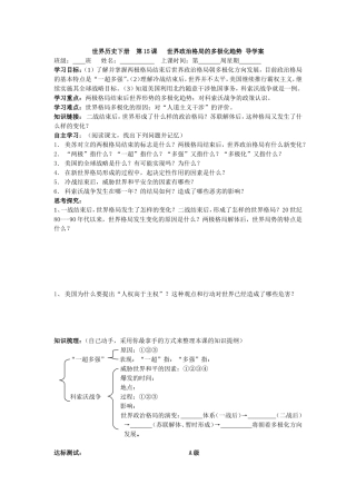 世界历史下册第15课世界政治格局的多极化趋势导学案