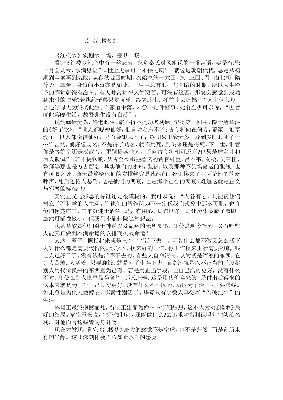 读《红楼梦》有感[1]_第1页