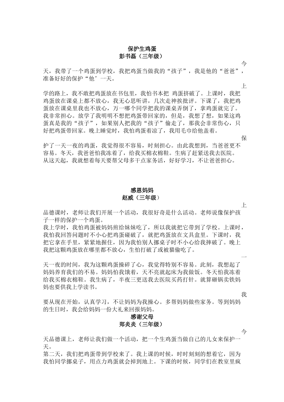 三年级感恩父母作文_第1页