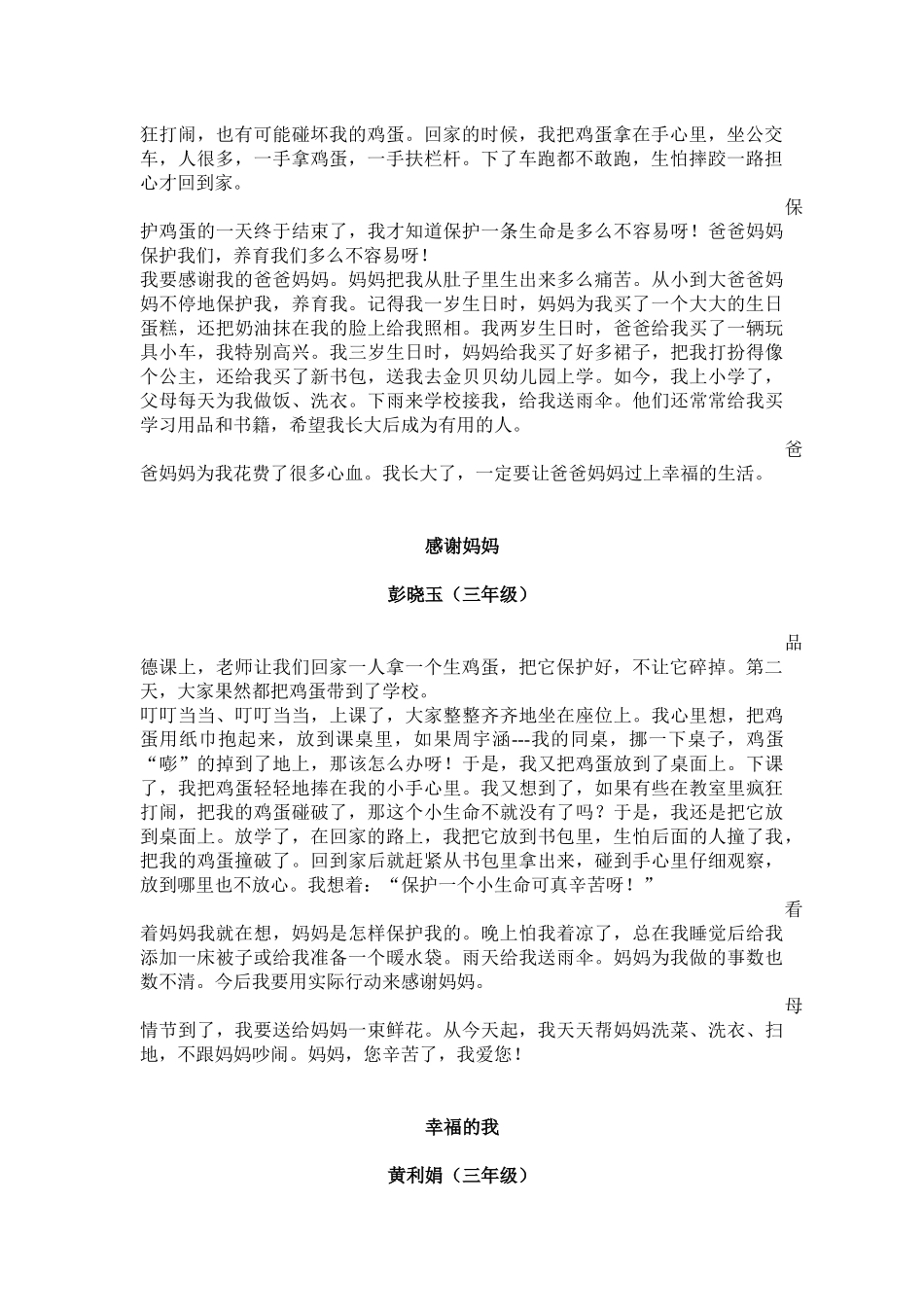 三年级感恩父母作文_第2页