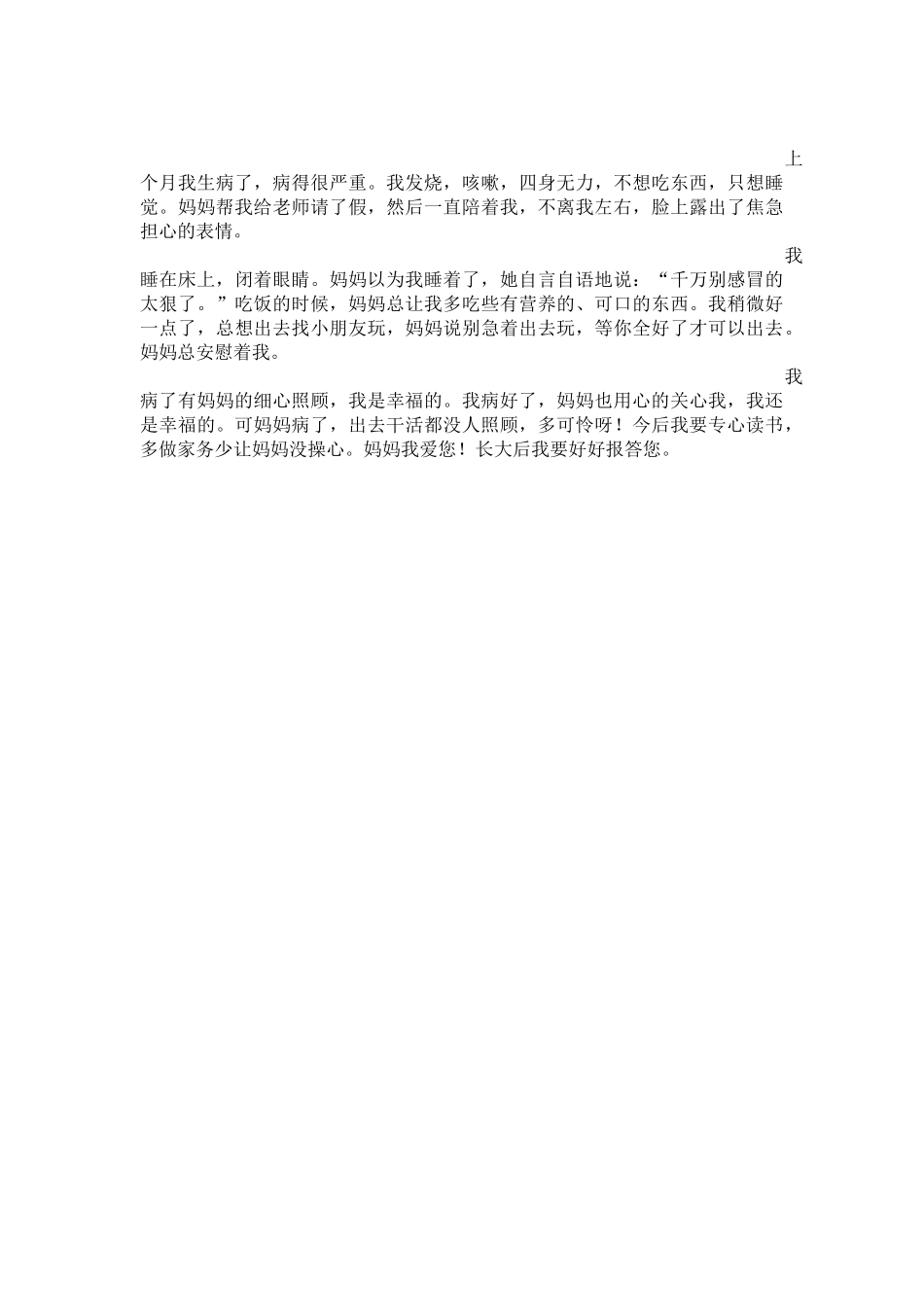 三年级感恩父母作文_第3页