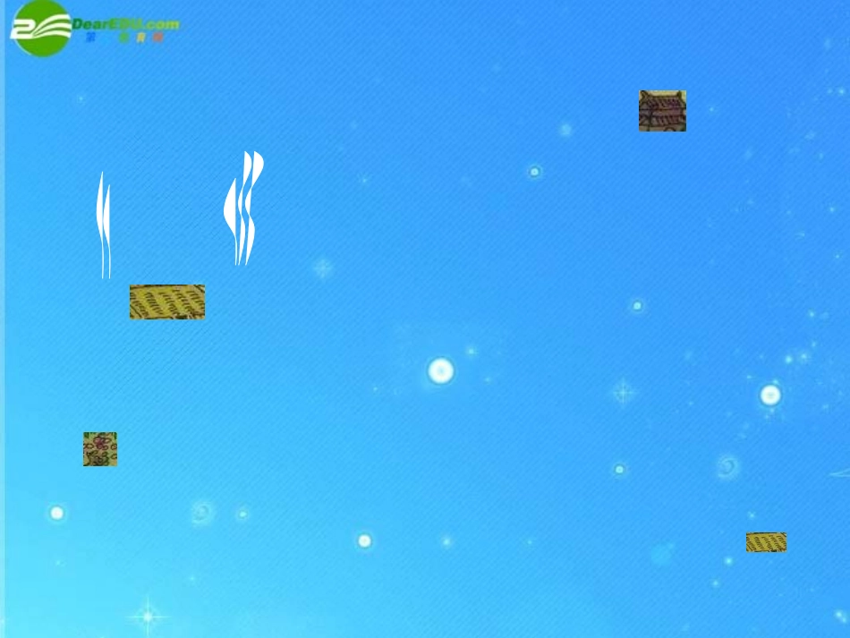 一年级语文上册一去二三里课件人教新课标版_第2页