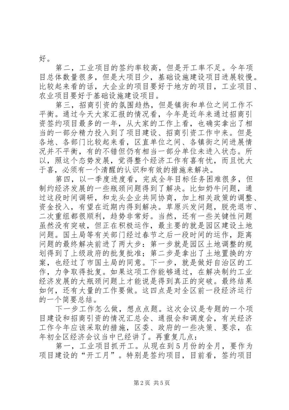 项目建设观摩会议讲话发言_第2页