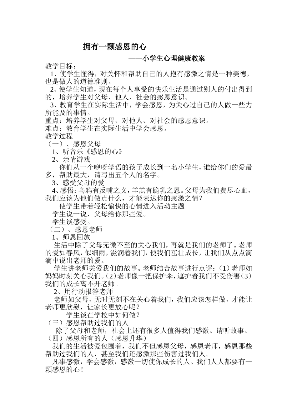 拥有一颗感恩的心_第1页