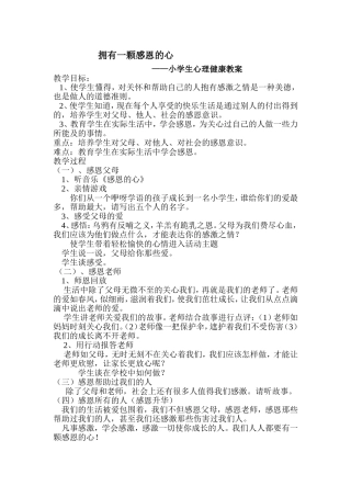 拥有一颗感恩的心