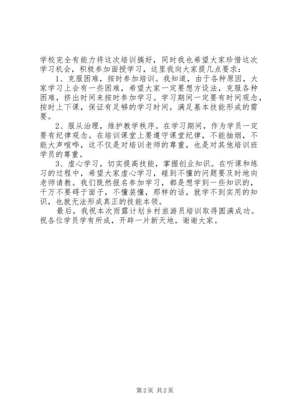 创业型党员培训讲话发言3篇_第2页