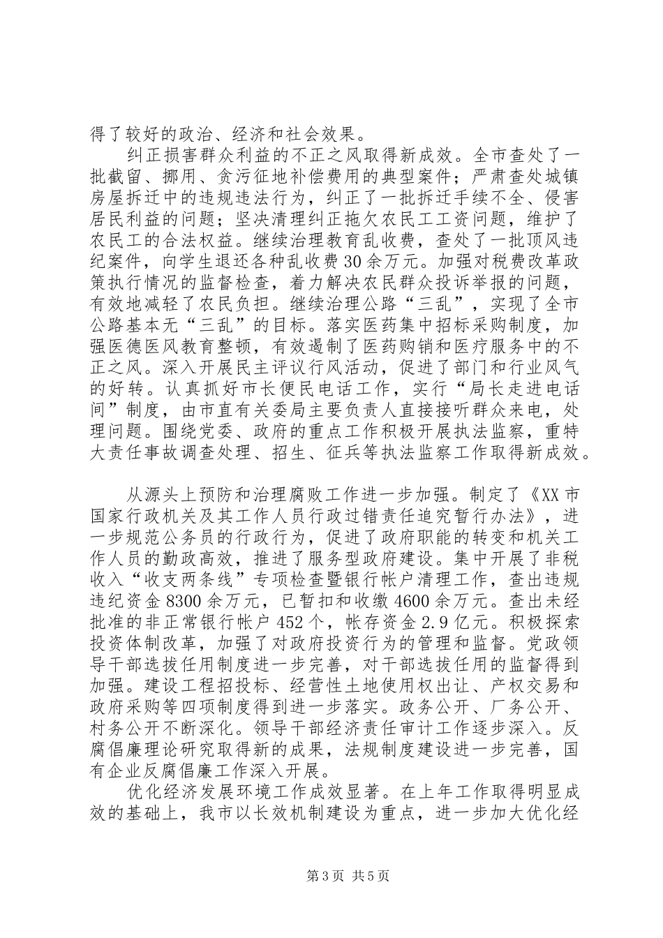 纪律检查委工作讲话发言_第3页