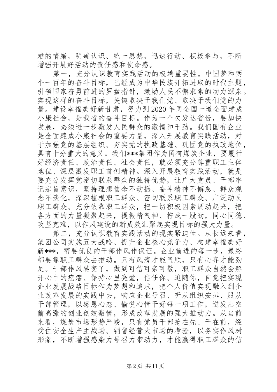 在集团公司深入开展党的群众路线教育实践活动动员大会上的讲话发言_1_第2页