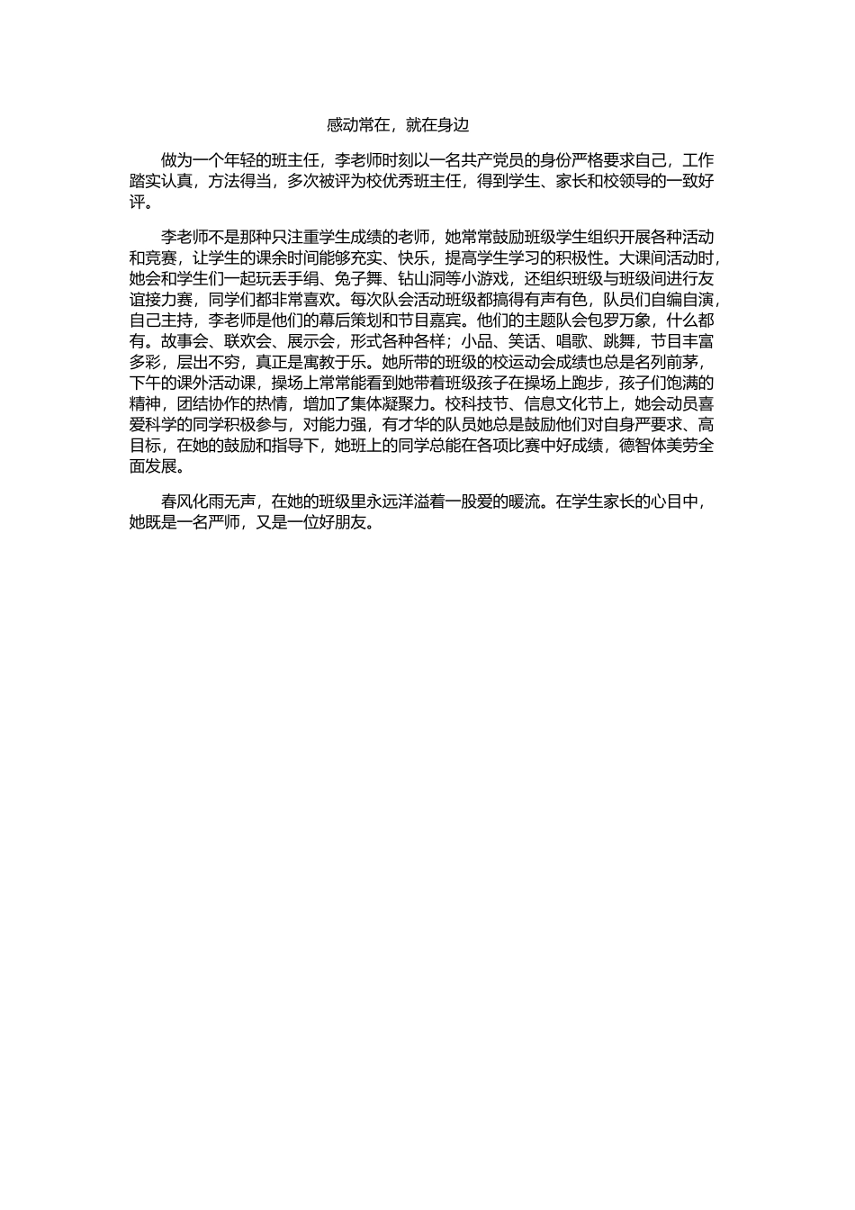 感动常在,就在身边_第1页