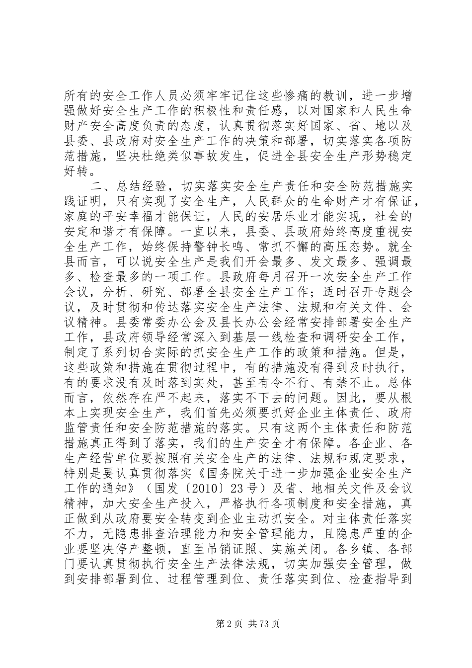 副县长在全县煤矿防突工作现场会议上的讲话发言_1_第2页