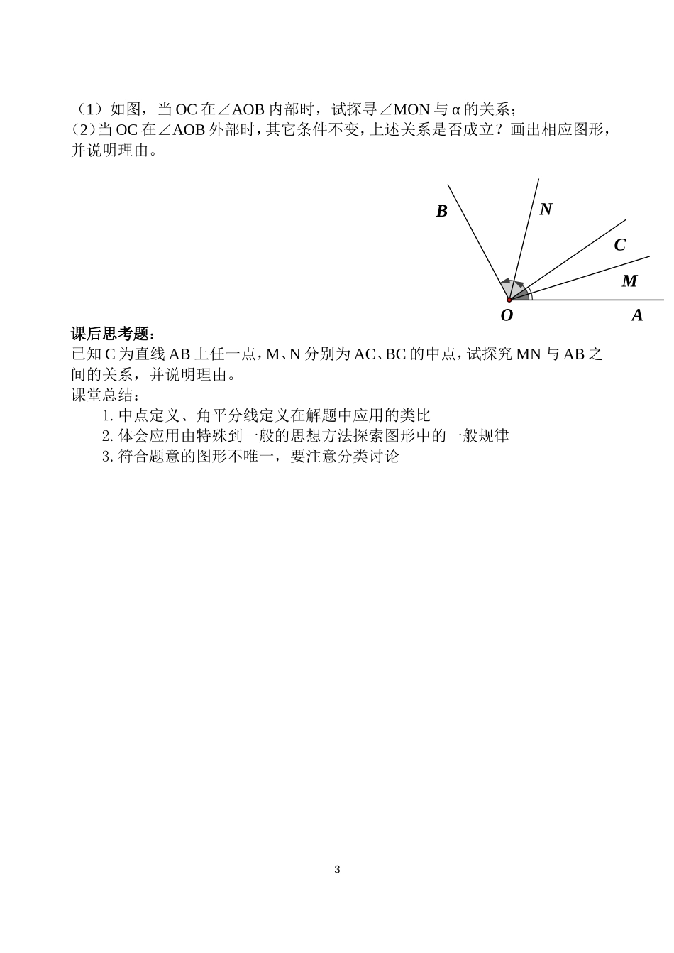 初一期末复习：线段和角的有关计算_第3页