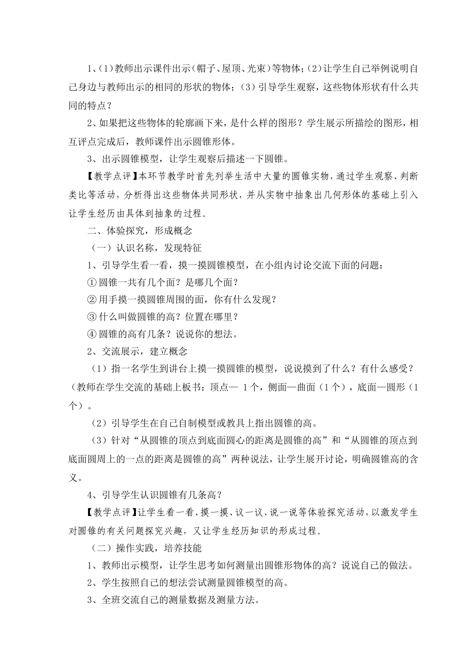 圆锥的认识（一）》教学案例：留更多的空间让学生自主探索_第2页