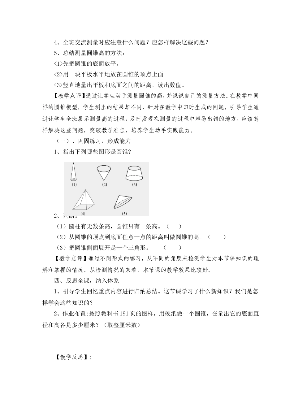 圆锥的认识（一）》教学案例：留更多的空间让学生自主探索_第3页