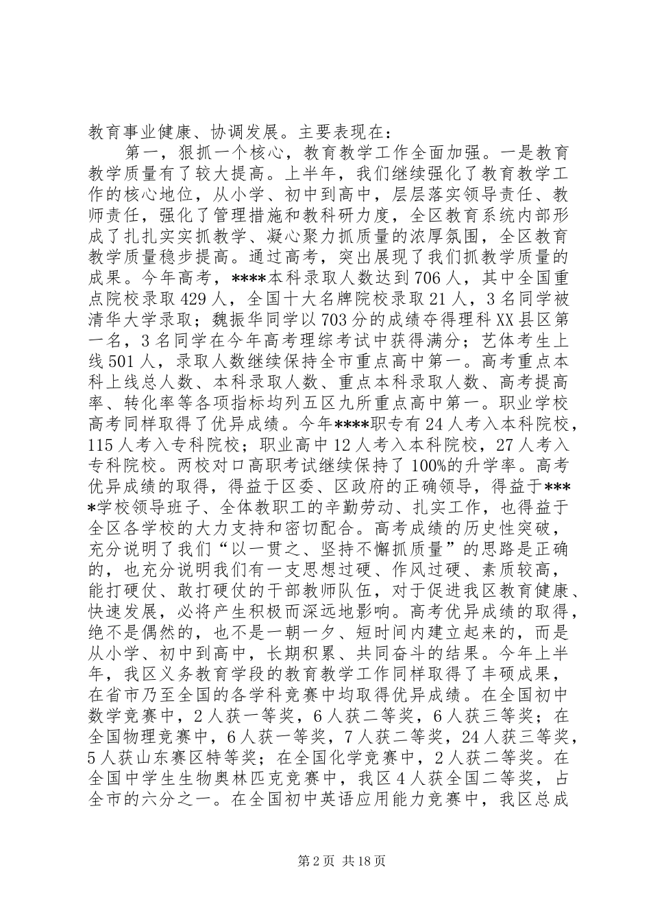 在XX年新学年教育工作会议上讲话发言_第2页