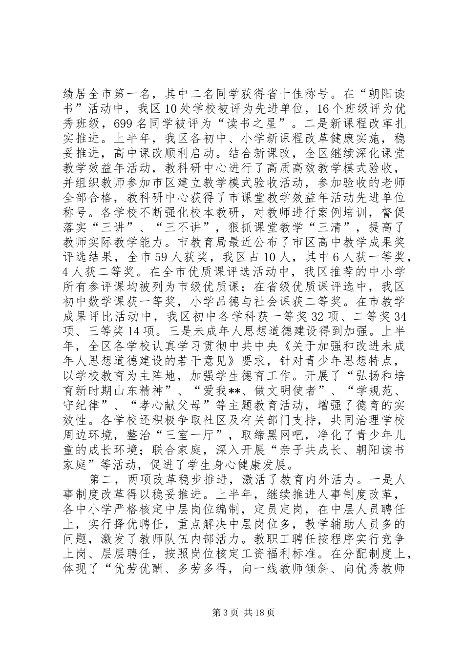 在XX年新学年教育工作会议上讲话发言_第3页