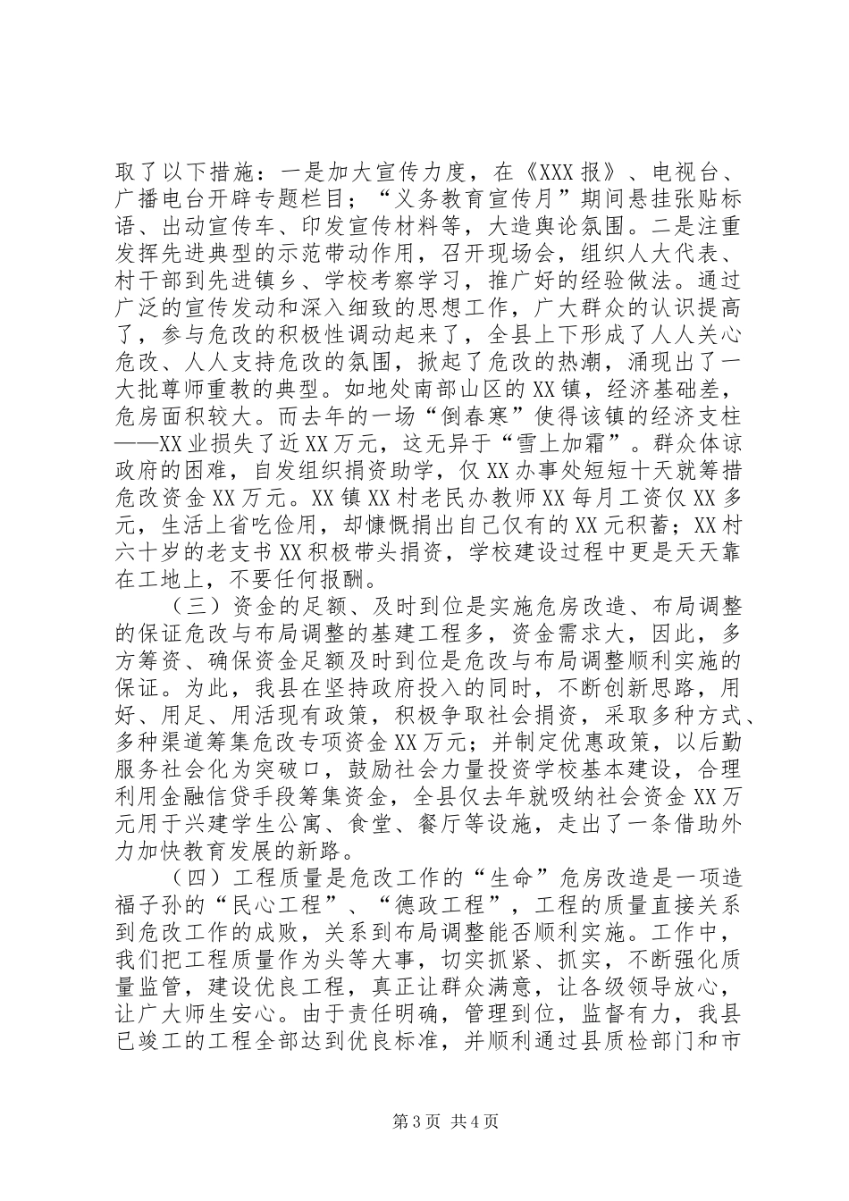 副县长危改讲话发言_第3页