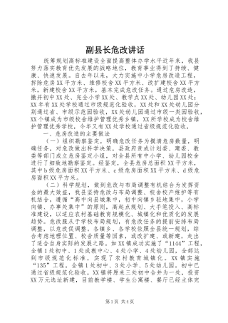 副县长危改讲话发言