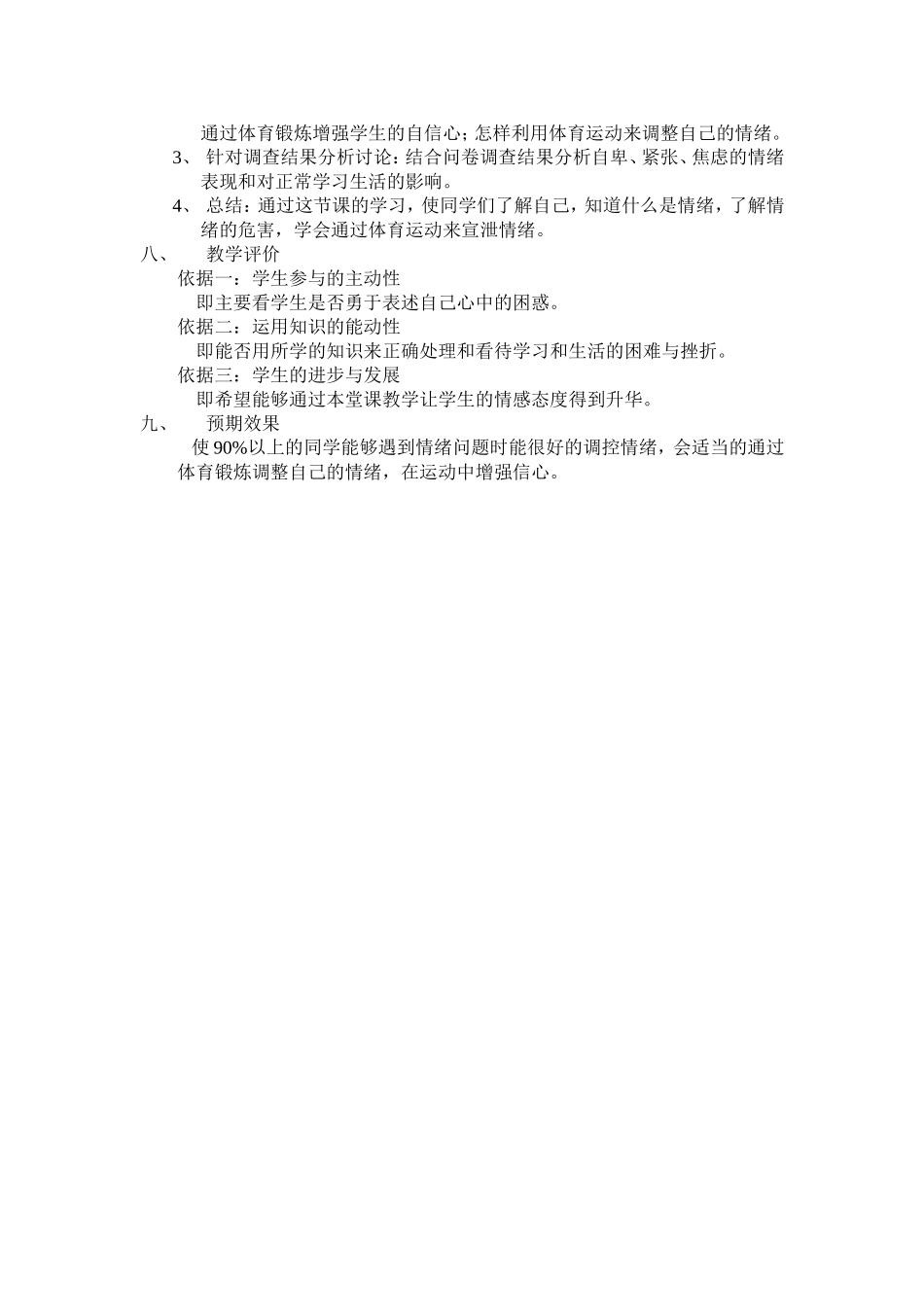 体育锻炼与心理健康教学设计_第2页