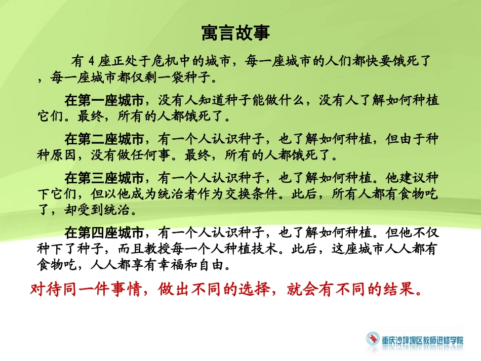 做专业发展的幸福教师（2014年11月12日）_第2页