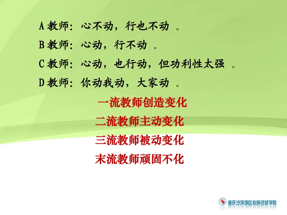 做专业发展的幸福教师（2014年11月12日）_第3页