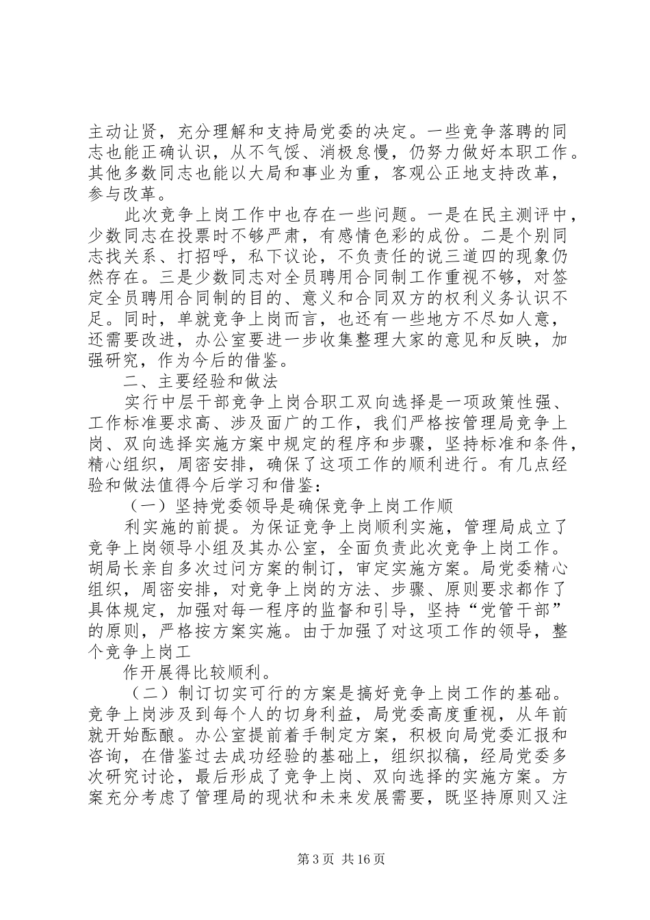 竞聘上岗领导讲话发言(精选多篇)_第3页