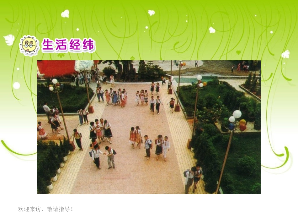 【精品】《平安回家》课件一(人教版品德与社会一年级上册课件)_第2页