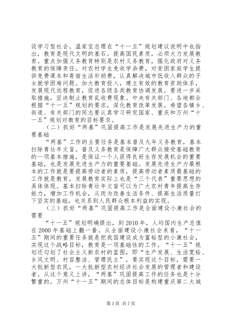 区政府助理巡视员在全区两基工作会上的讲话发言_第3页