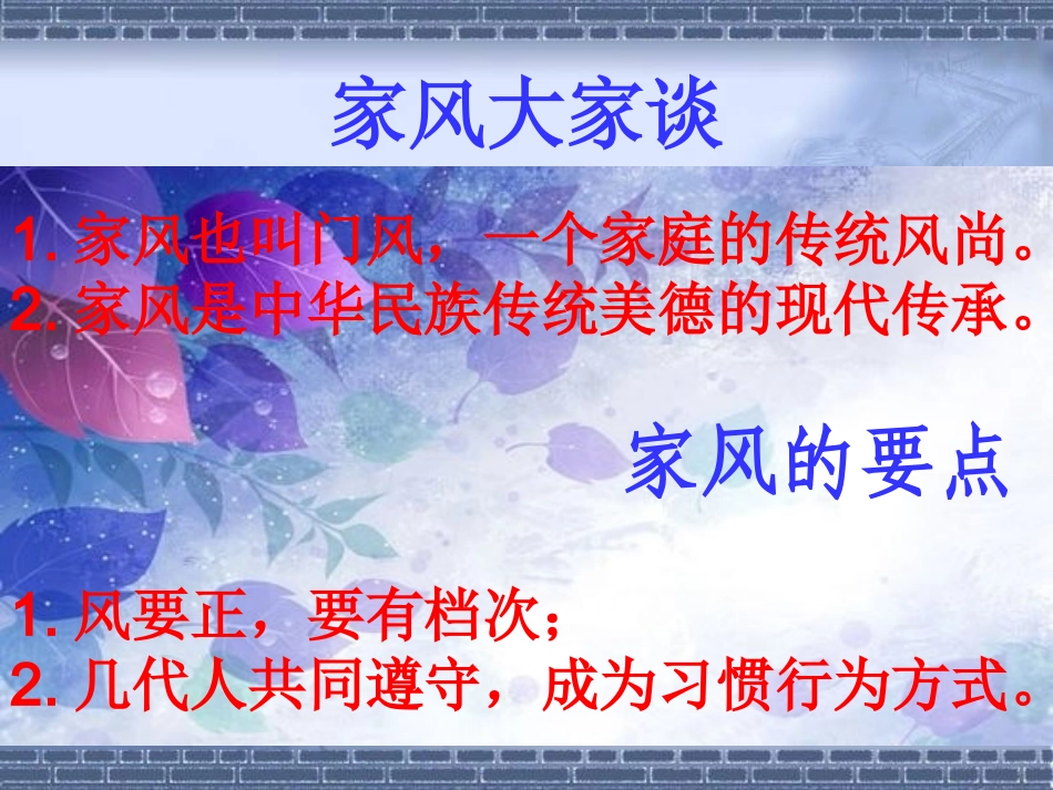 家风伴我成长课件_第3页